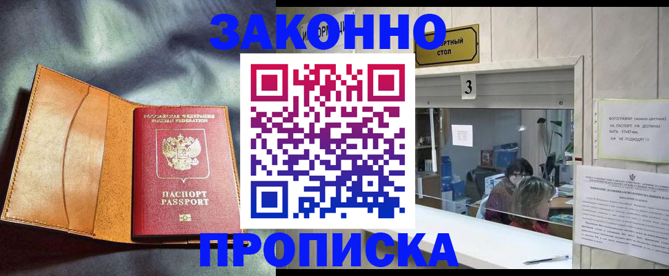 прописка законно в Нарткале